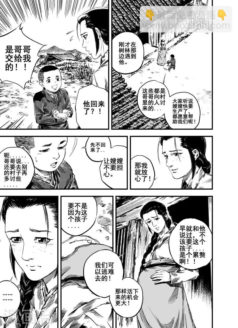 🍲钟馗传 第3话 回家 第15页