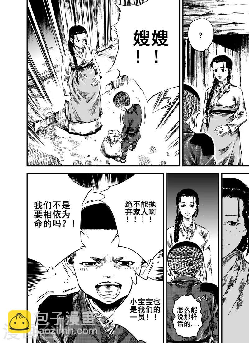 🍲钟馗传 第3话 回家 第16页