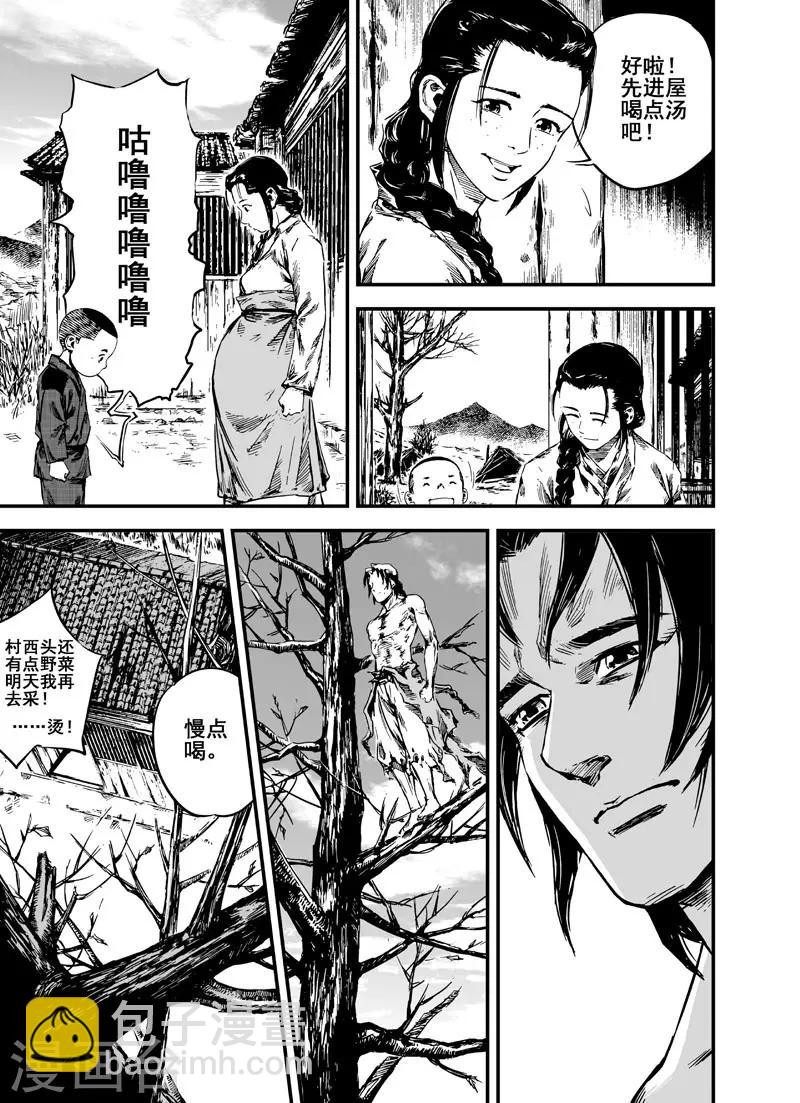 🍲钟馗传 第3话 回家 第17页