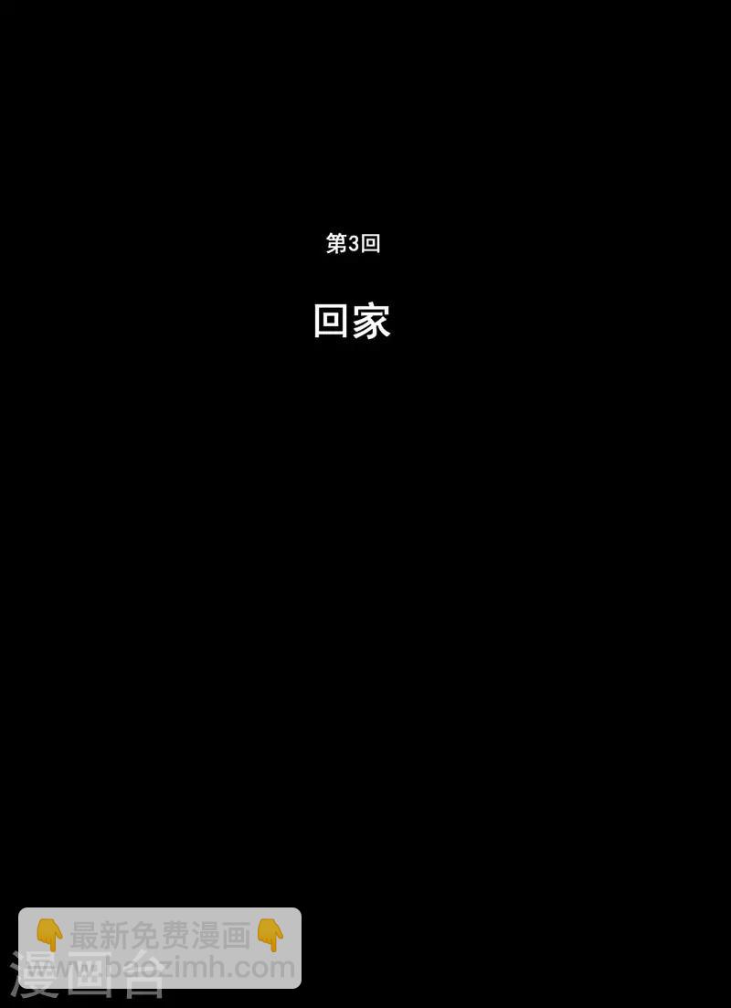 🍲钟馗传 第3话 回家 第2页