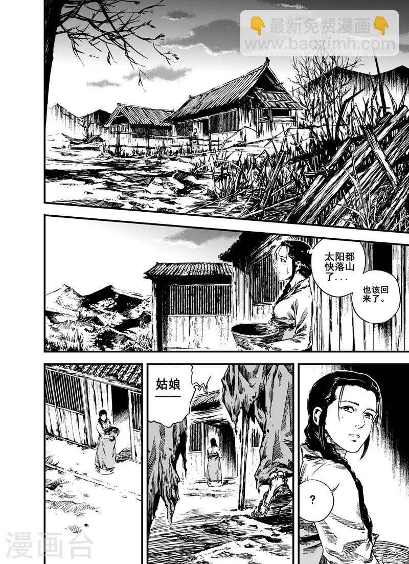 🍲钟馗传 第3话 回家 第26页