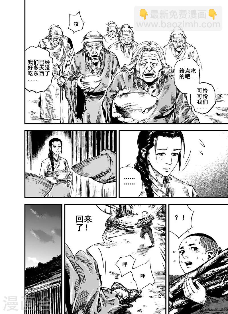 🍲钟馗传 第3话 回家 第28页