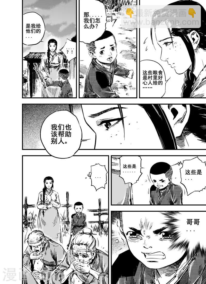 🍲钟馗传 第3话 回家 第30页