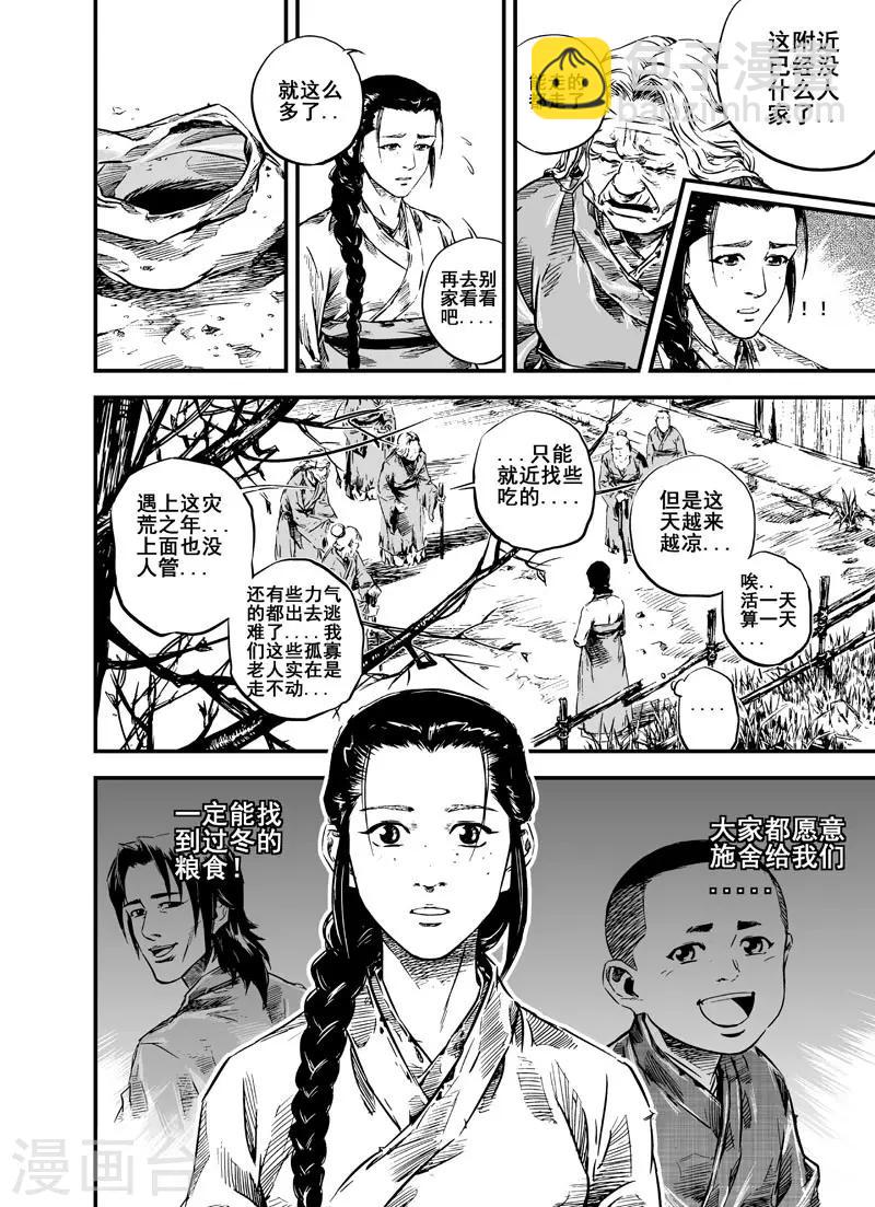🍲钟馗传 第3话 回家 第32页