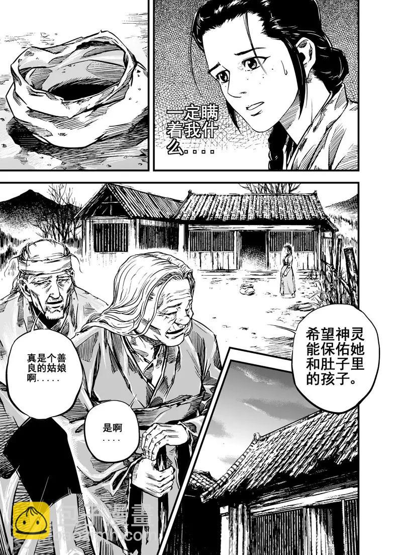 🍲钟馗传 第3话 回家 第33页