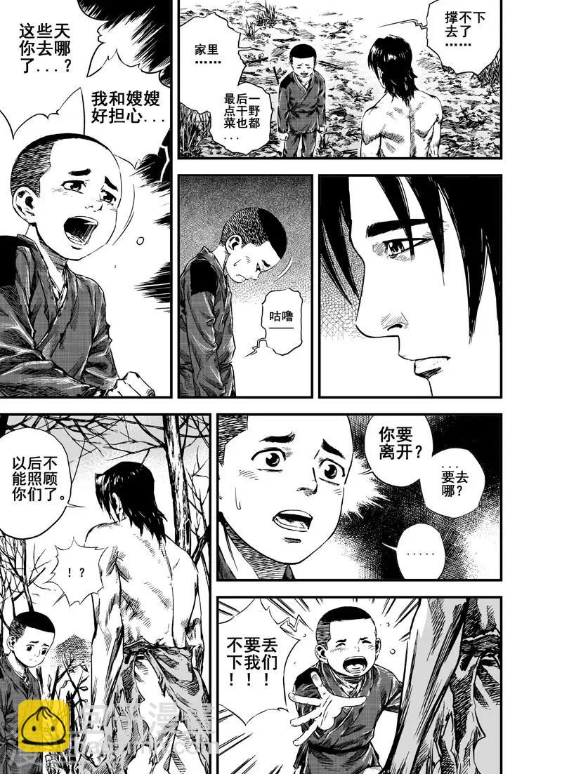 🍲钟馗传 第3话 回家 第5页