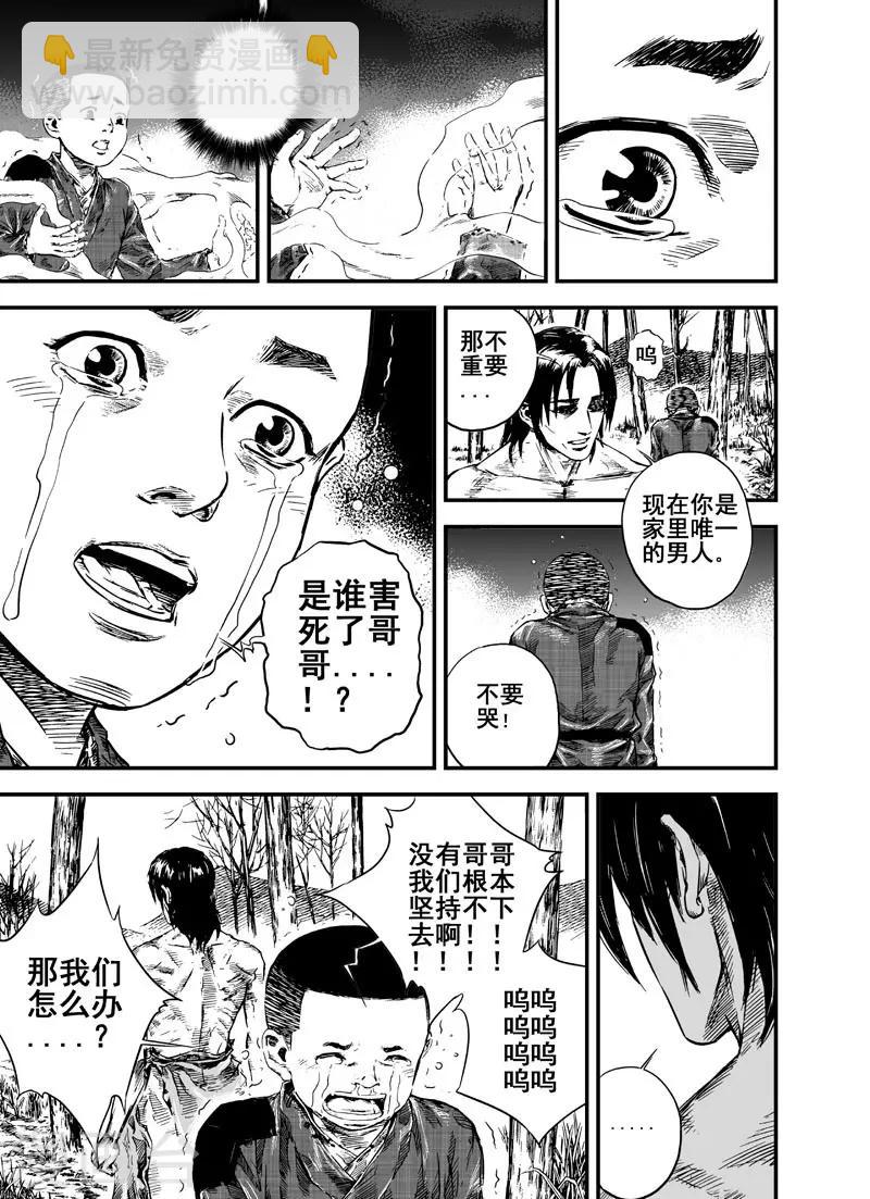 🍲钟馗传 第3话 回家 第7页