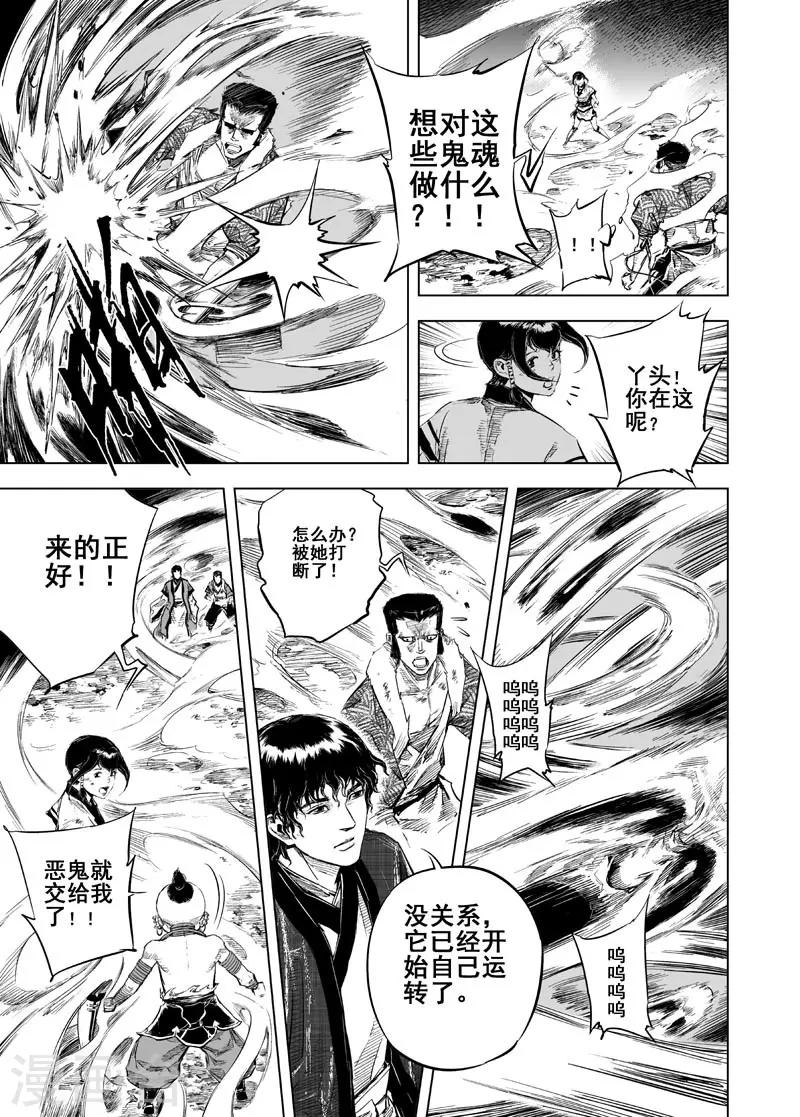 🍲钟馗传 第21话 缠斗 第15页