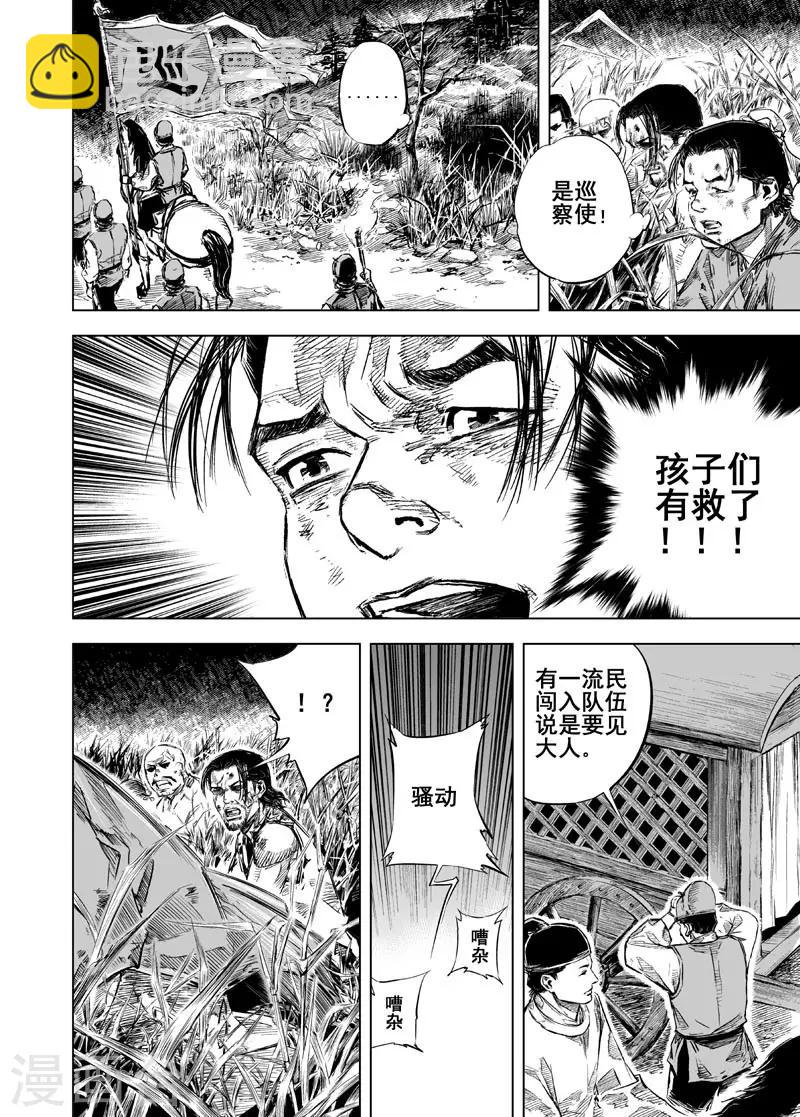🍲钟馗传 第21话 缠斗 第22页