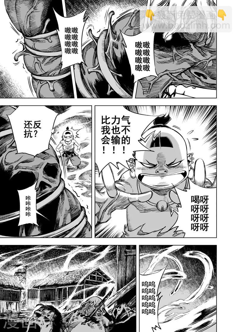 🍲钟馗传 第21话 缠斗 第7页