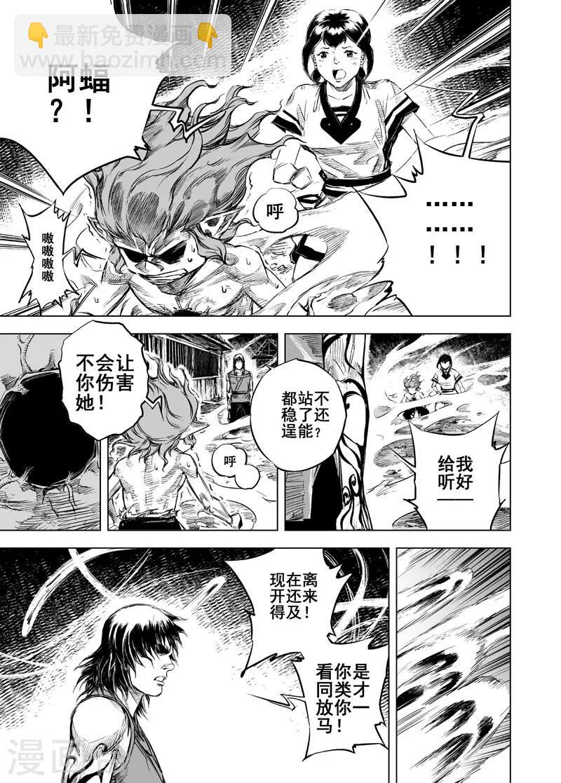 🍲钟馗传 第21话 缠斗 第9页