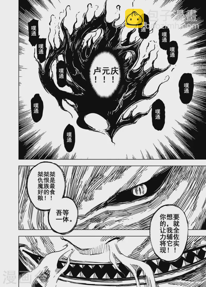 🍲钟馗传 201 程岚5 第17页