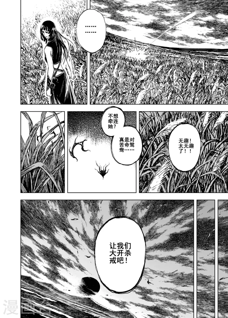 🍲钟馗传 201 程岚5 第19页