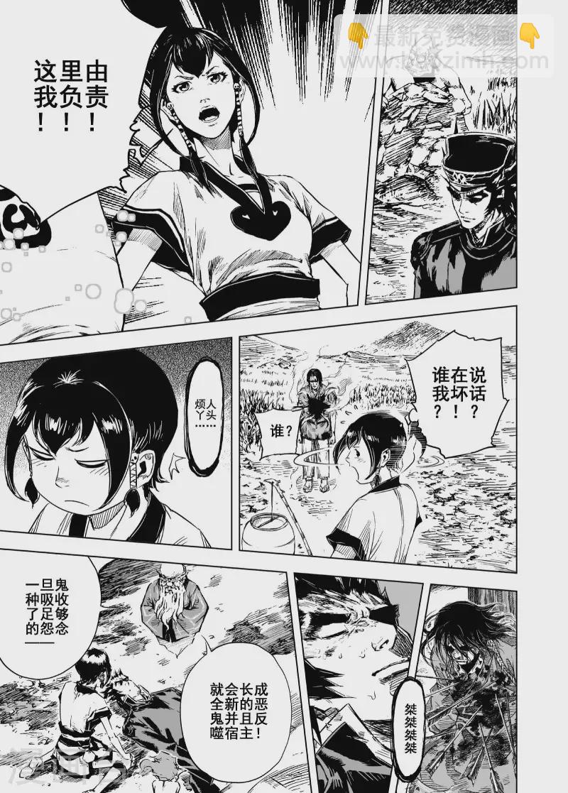 🍲钟馗传 201 程岚5 第7页