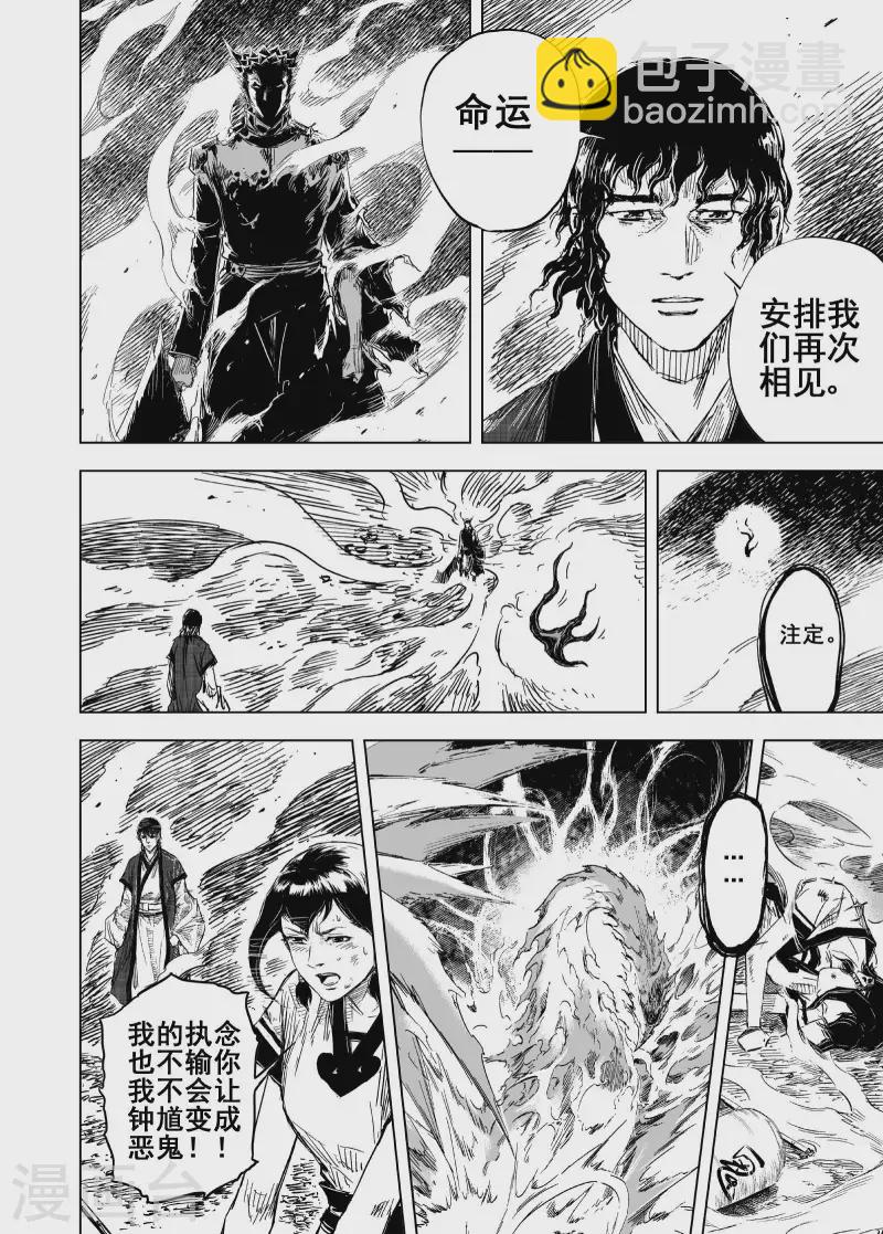 🍲钟馗传 201 程岚5 第8页