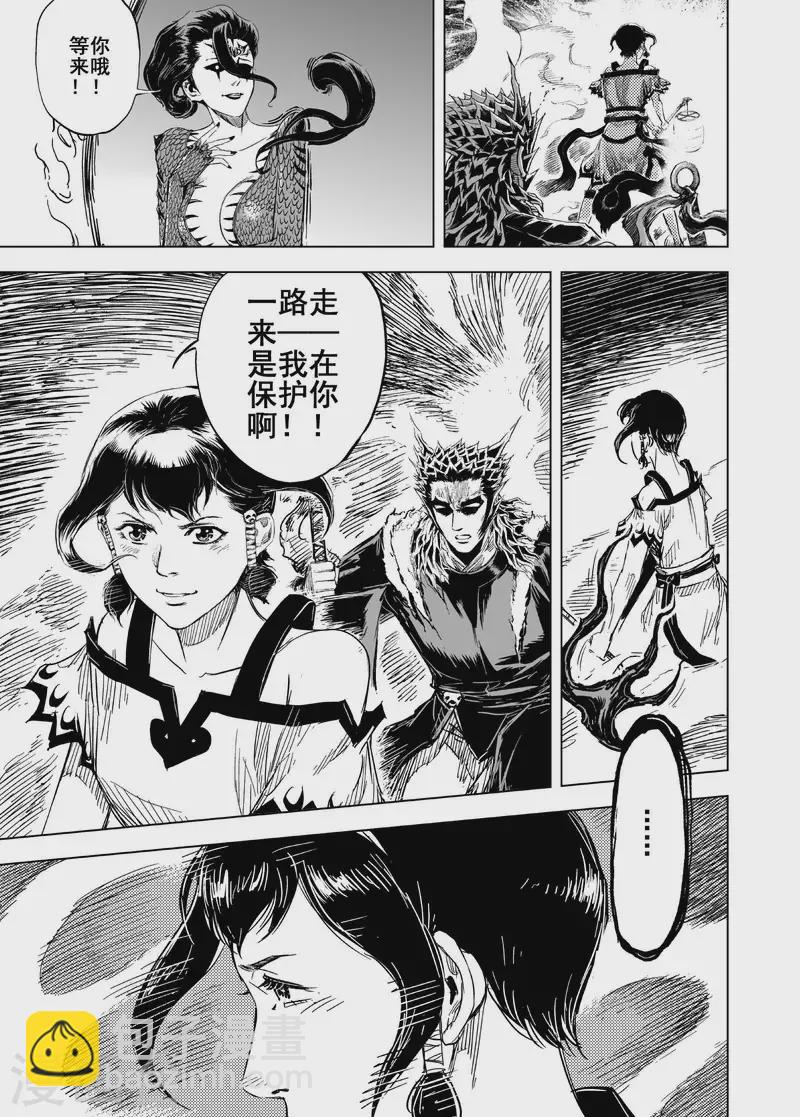 🍲钟馗传 201 程岚5 第9页