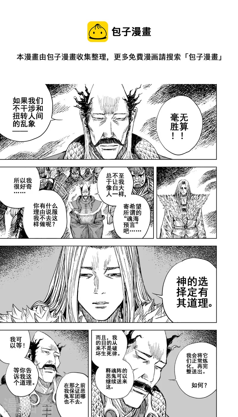 🍲钟馗传 203 归墟2 第1页
