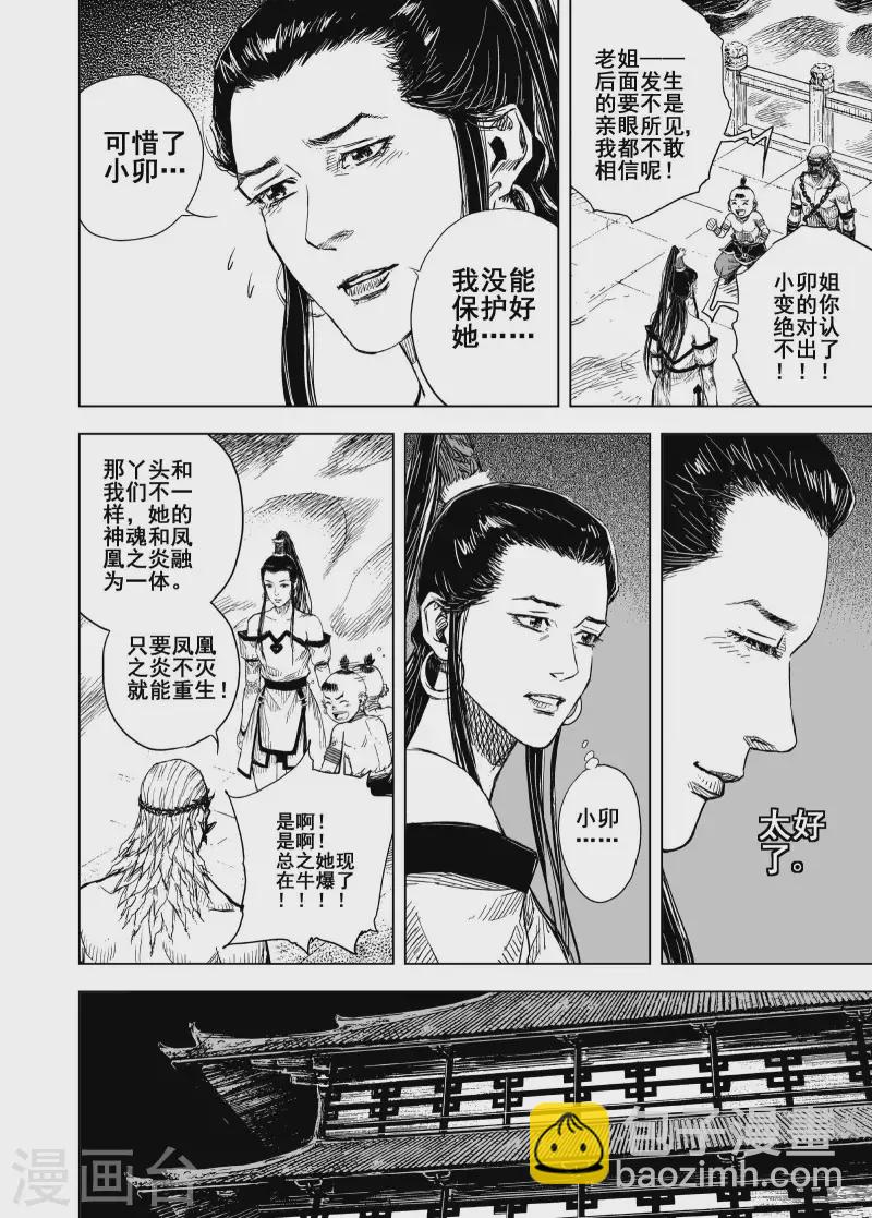 🍲钟馗传 203 归墟2 第10页