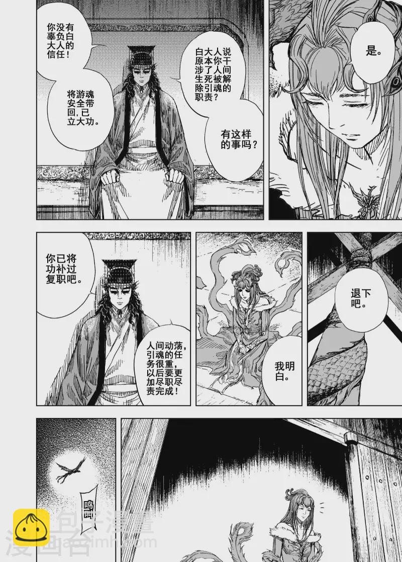 🍲钟馗传 203 归墟2 第12页