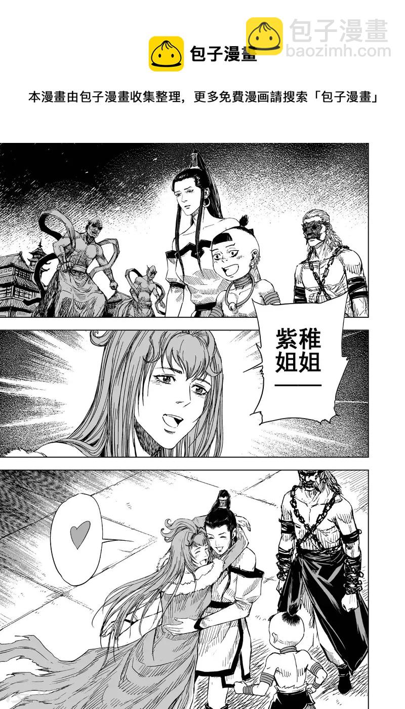 🍲钟馗传 203 归墟2 第13页
