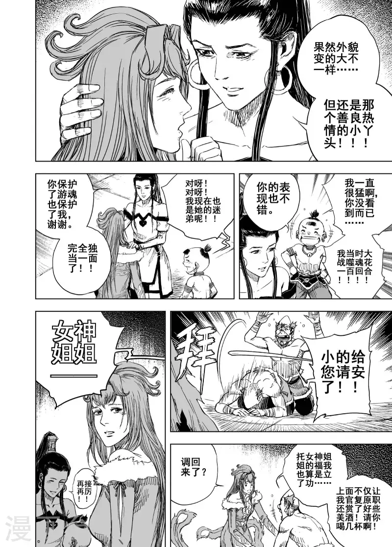 🍲钟馗传 203 归墟2 第14页