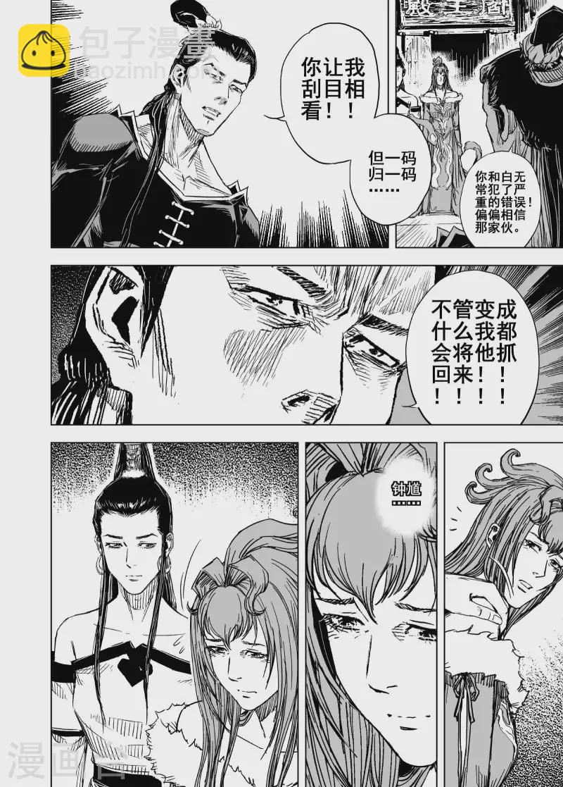 🍲钟馗传 203 归墟2 第16页