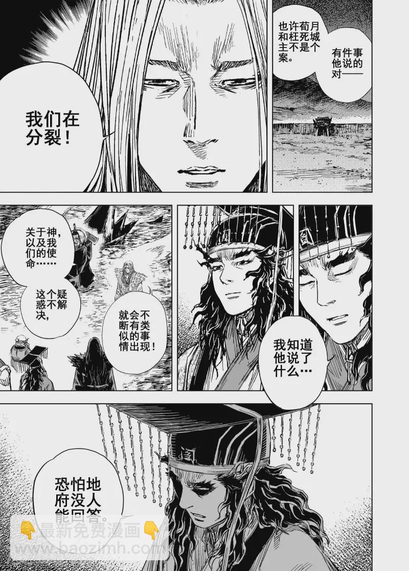 🍲钟馗传 203 归墟2 第3页