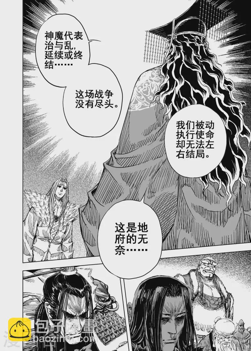 🍲钟馗传 203 归墟2 第4页