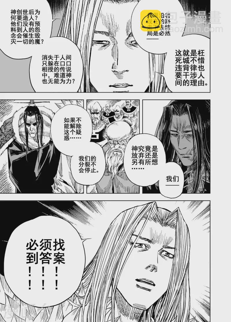 🍲钟馗传 203 归墟2 第5页
