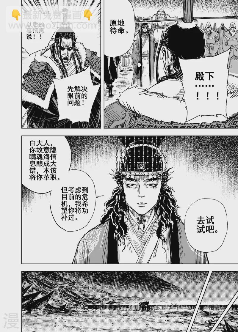 🍲钟馗传 203 归墟2 第6页