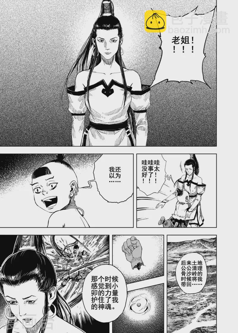 🍲钟馗传 203 归墟2 第9页