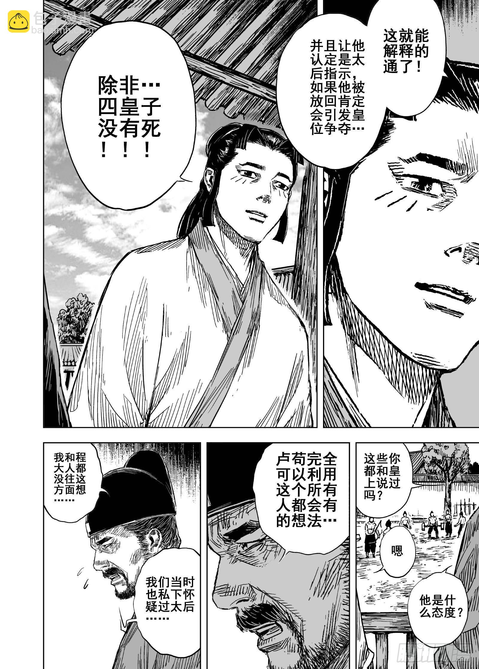 🍲钟馗传 205沉寂1 第10页