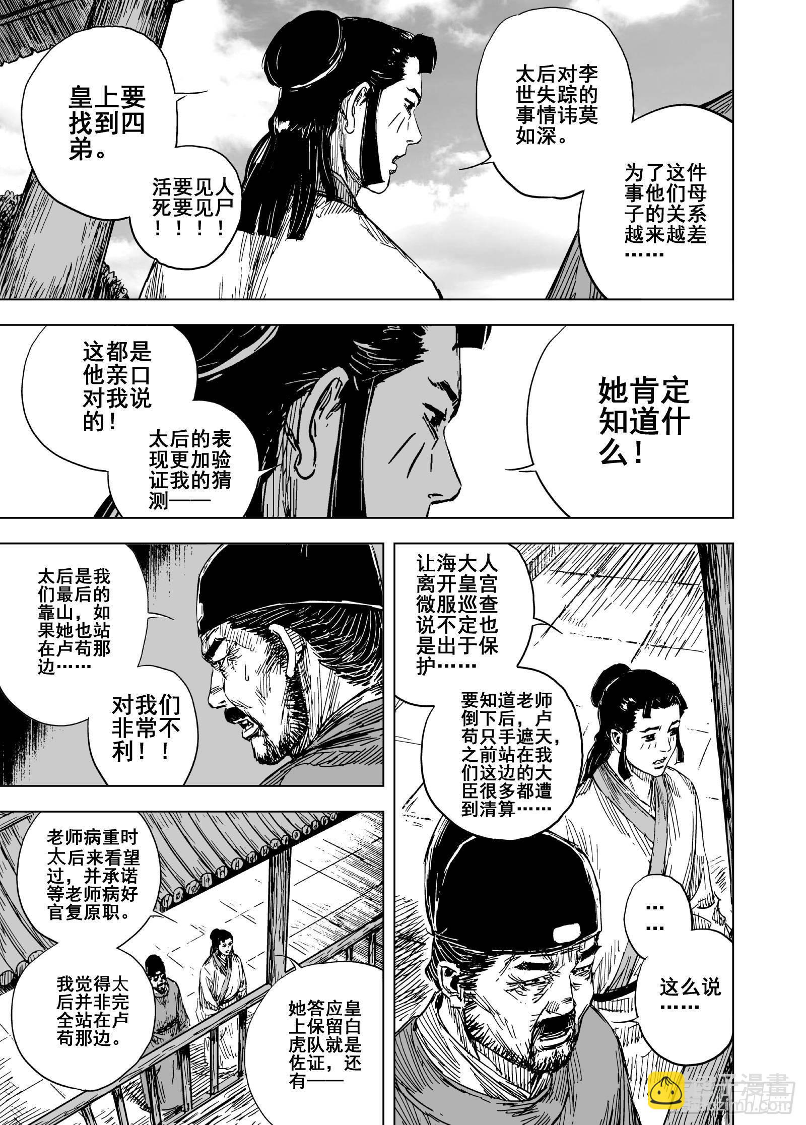 🍲钟馗传 205沉寂1 第11页