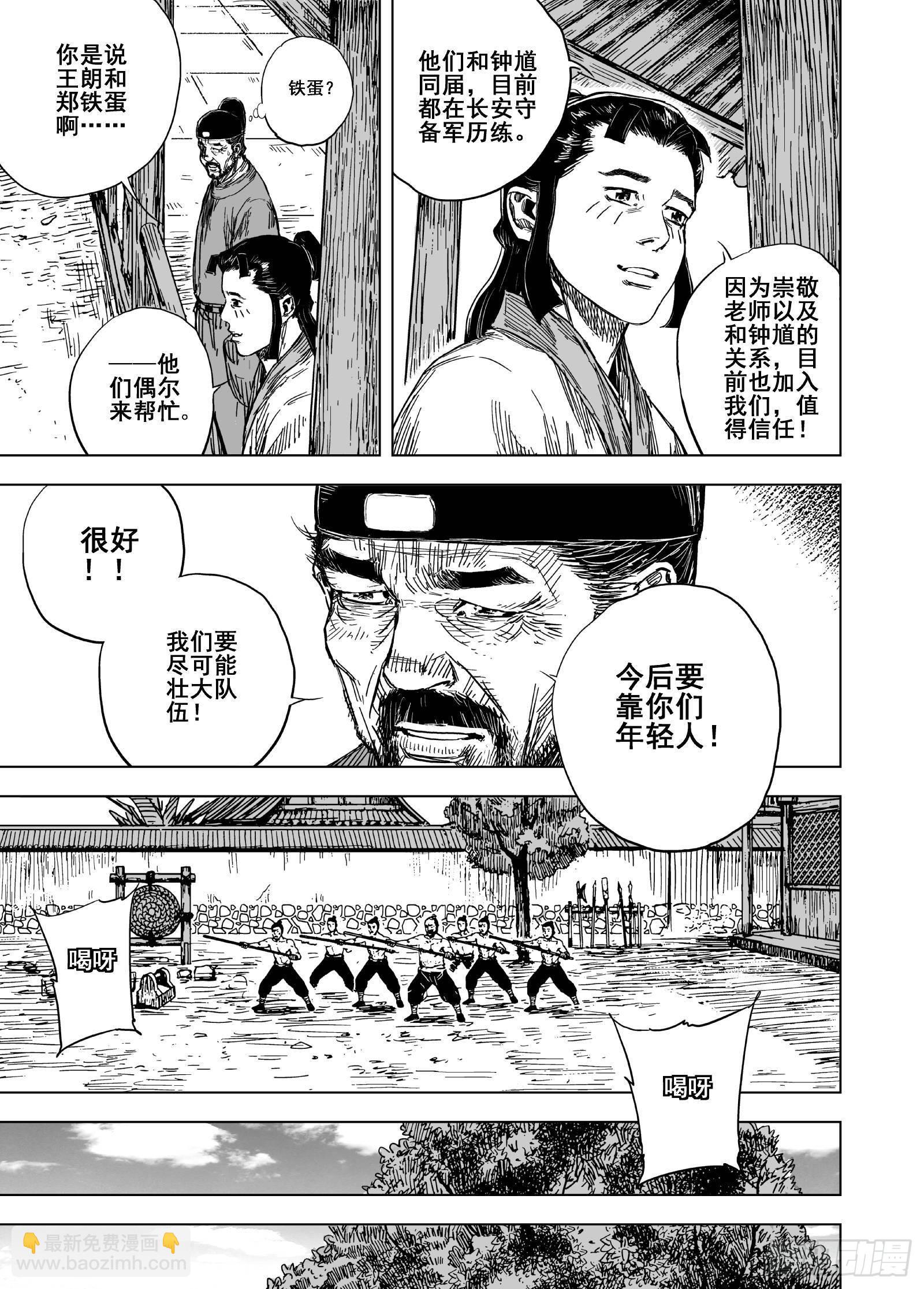 🍲钟馗传 205沉寂1 第13页