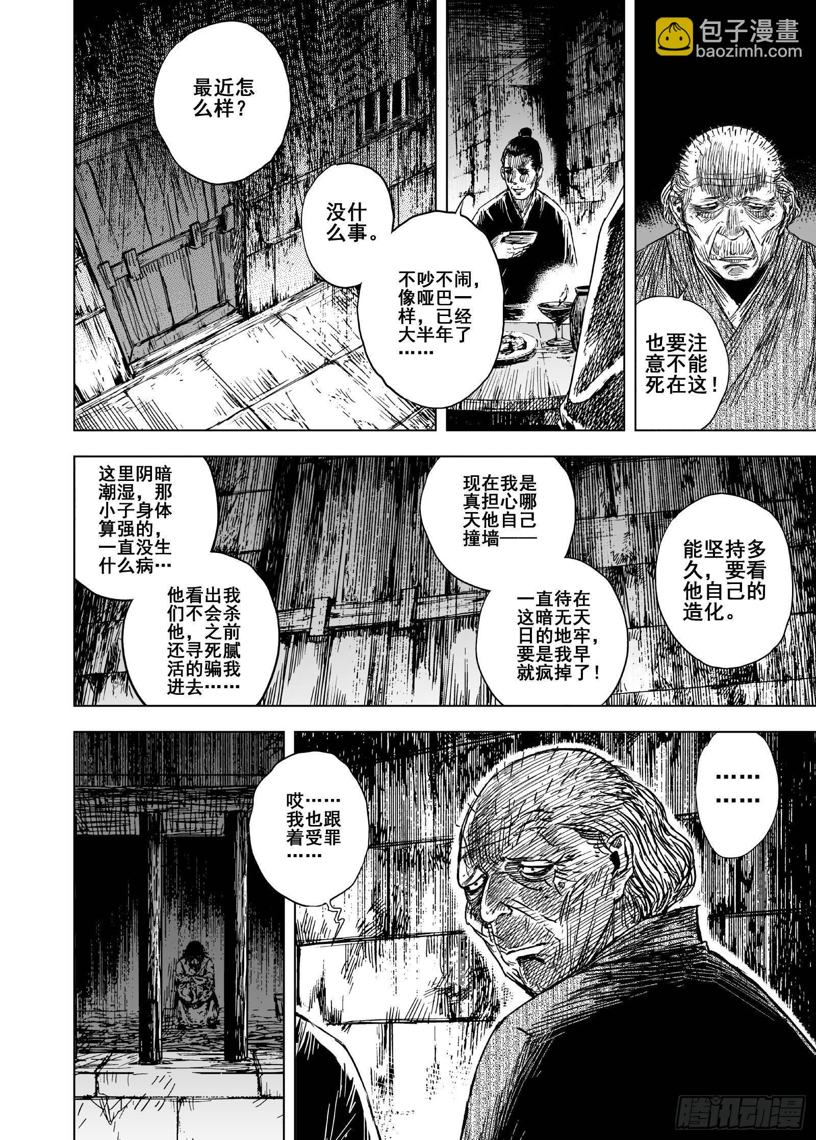 🍲钟馗传 205沉寂1 第16页