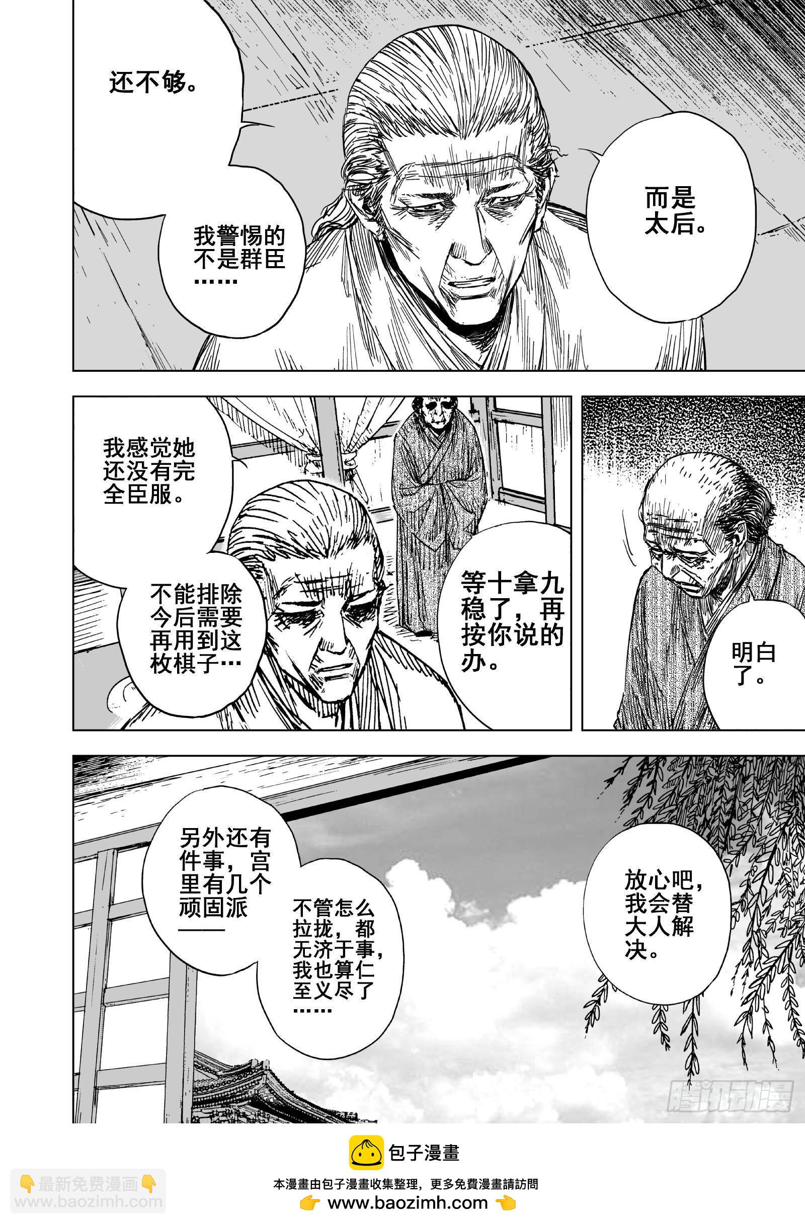 🍲钟馗传 205沉寂1 第18页