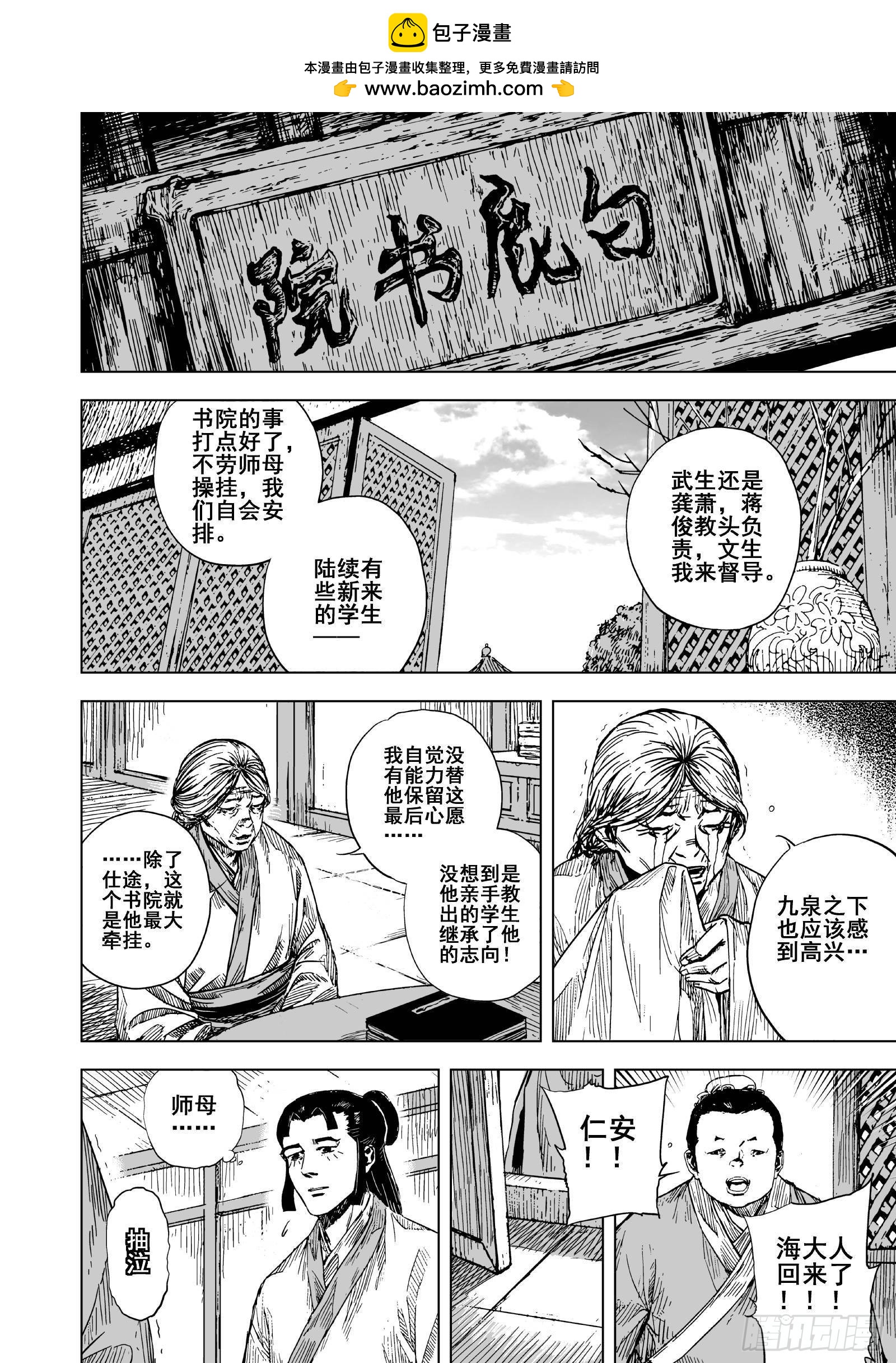 🍲钟馗传 205沉寂1 第2页