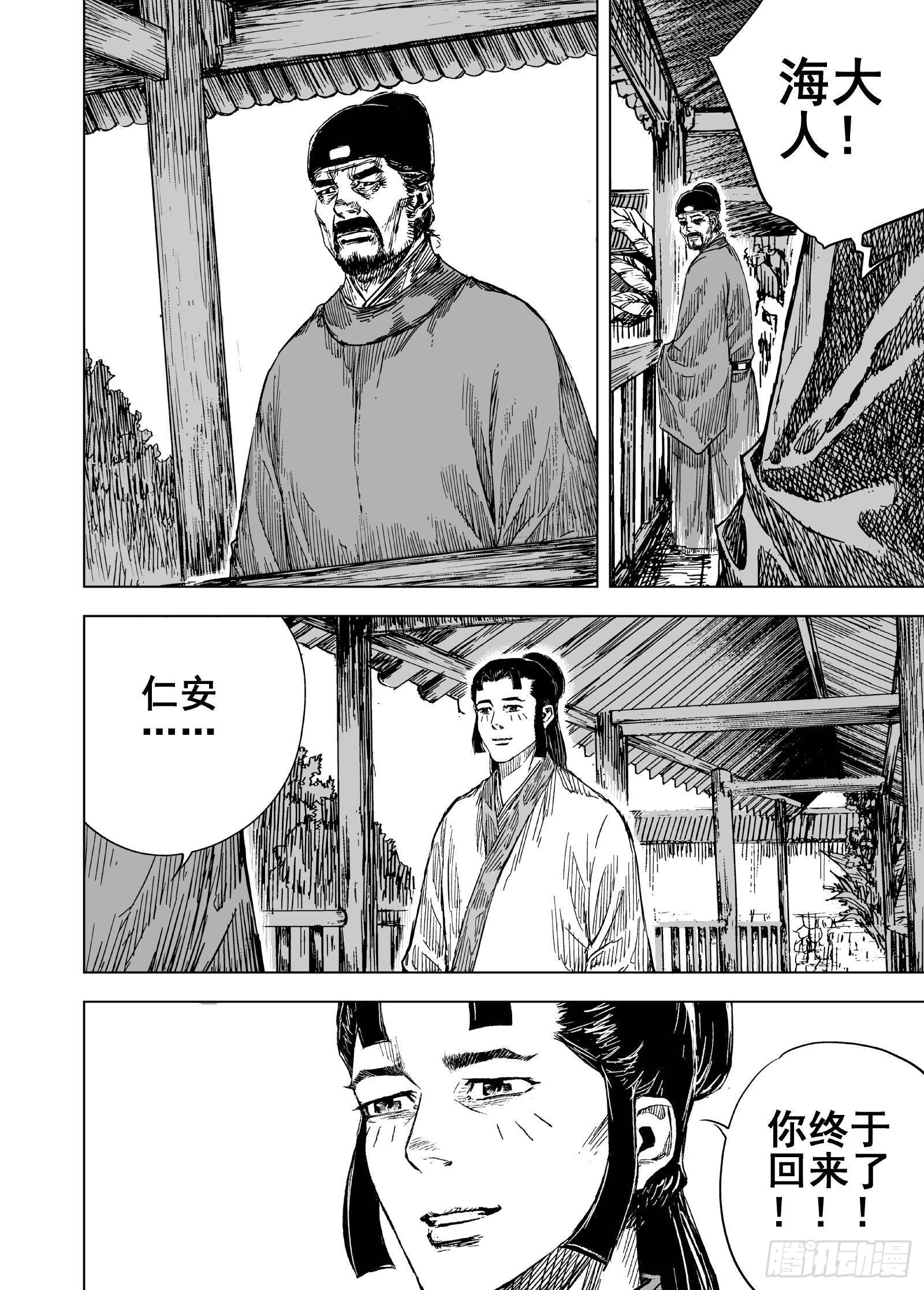 🍲钟馗传 205沉寂1 第4页