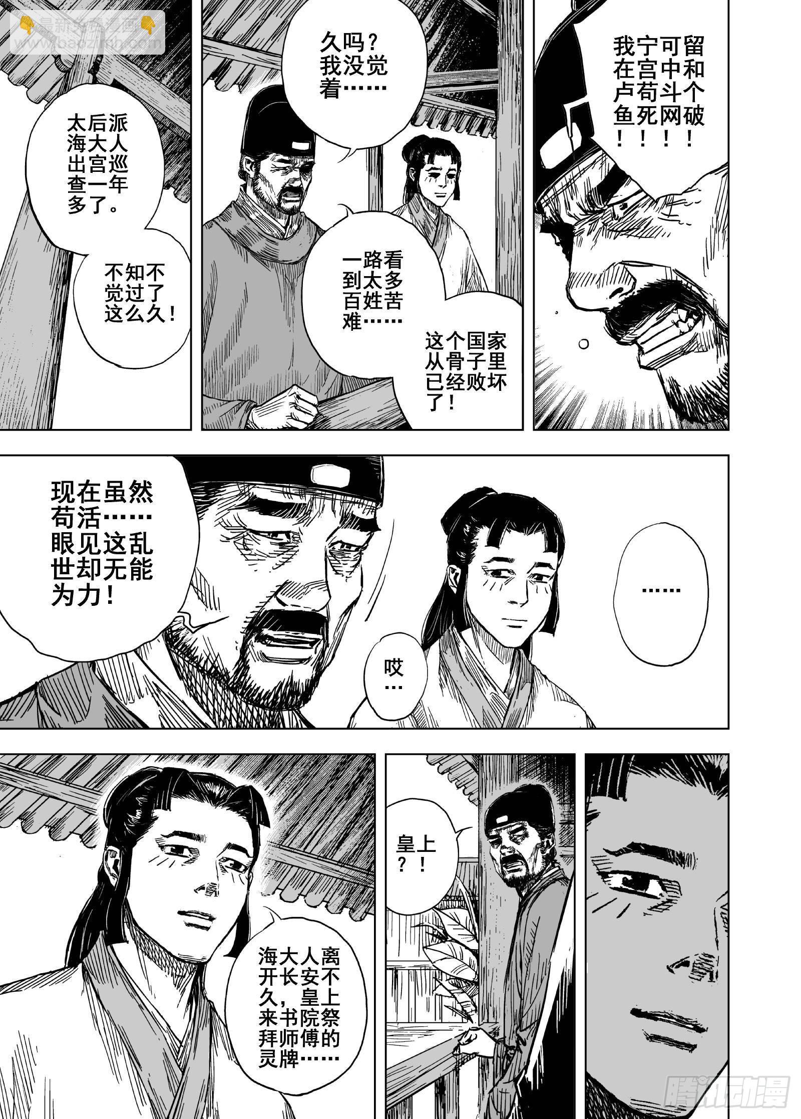🍲钟馗传 205沉寂1 第5页