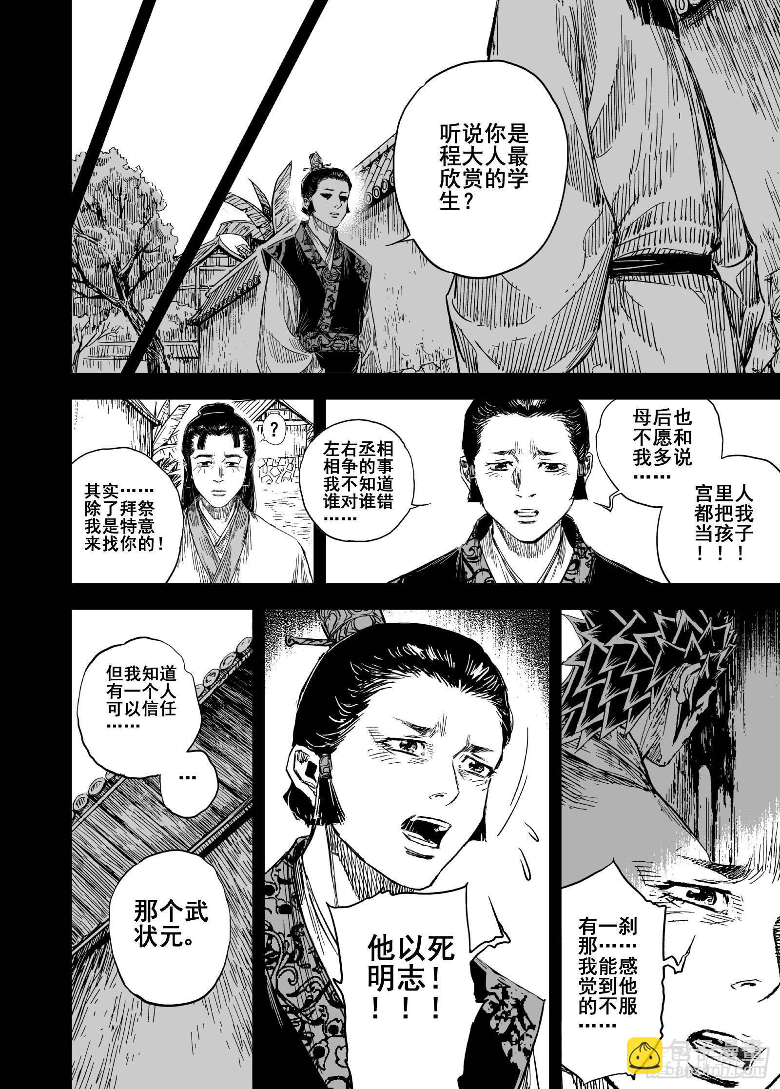 🍲钟馗传 205沉寂1 第6页