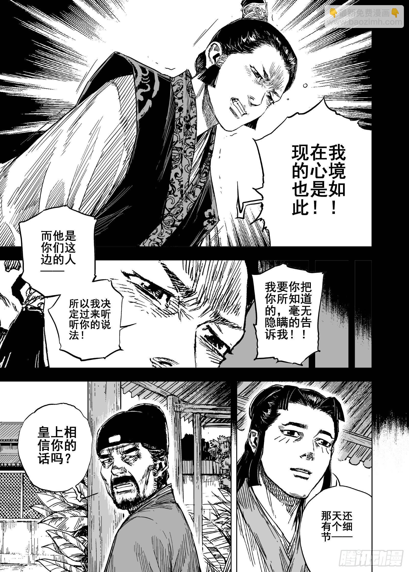 🍲钟馗传 205沉寂1 第7页