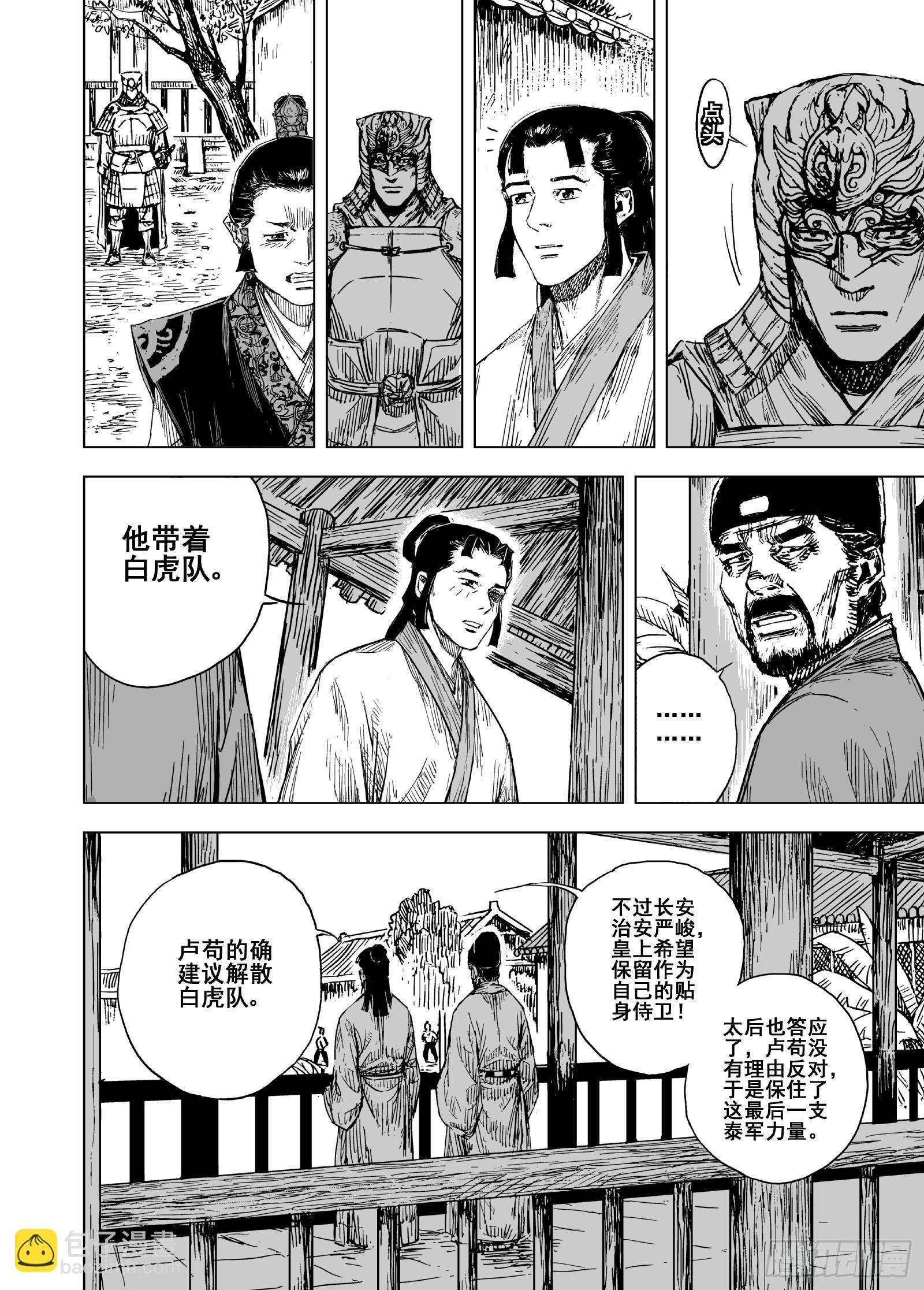 🍲钟馗传 205沉寂1 第8页