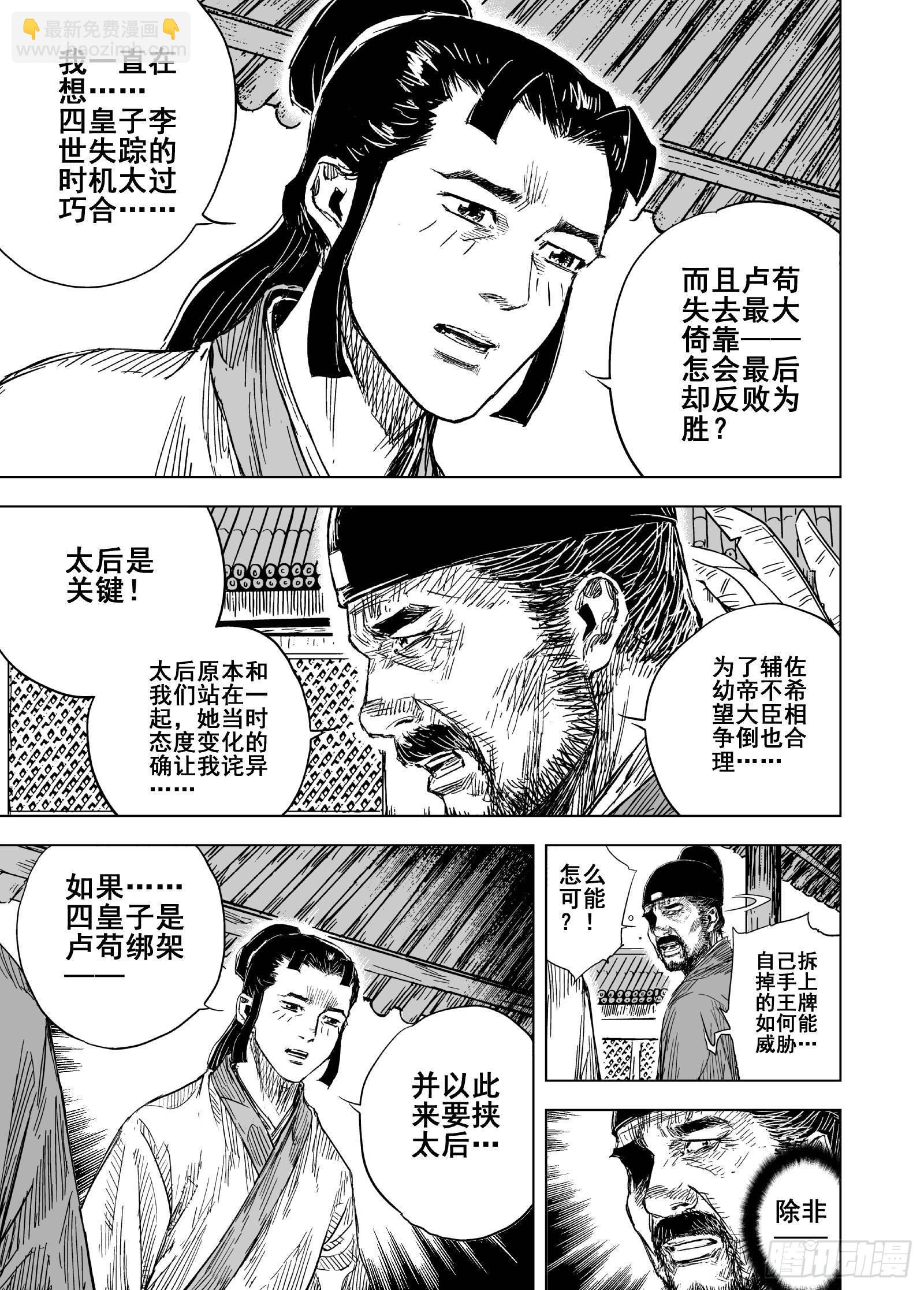 🍲钟馗传 205沉寂1 第9页