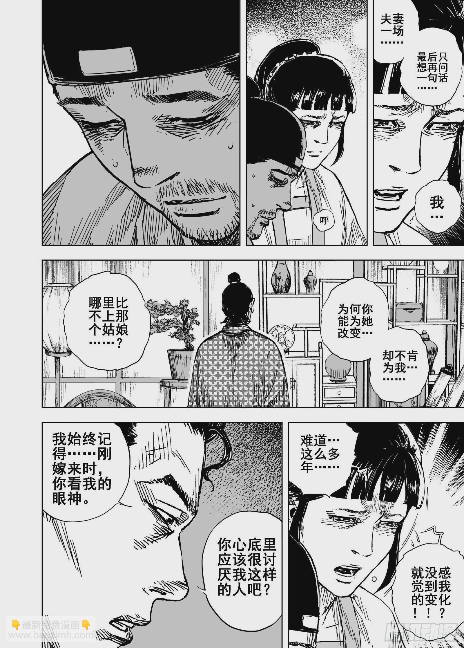 🍲钟馗传 207沉寂3 第10页