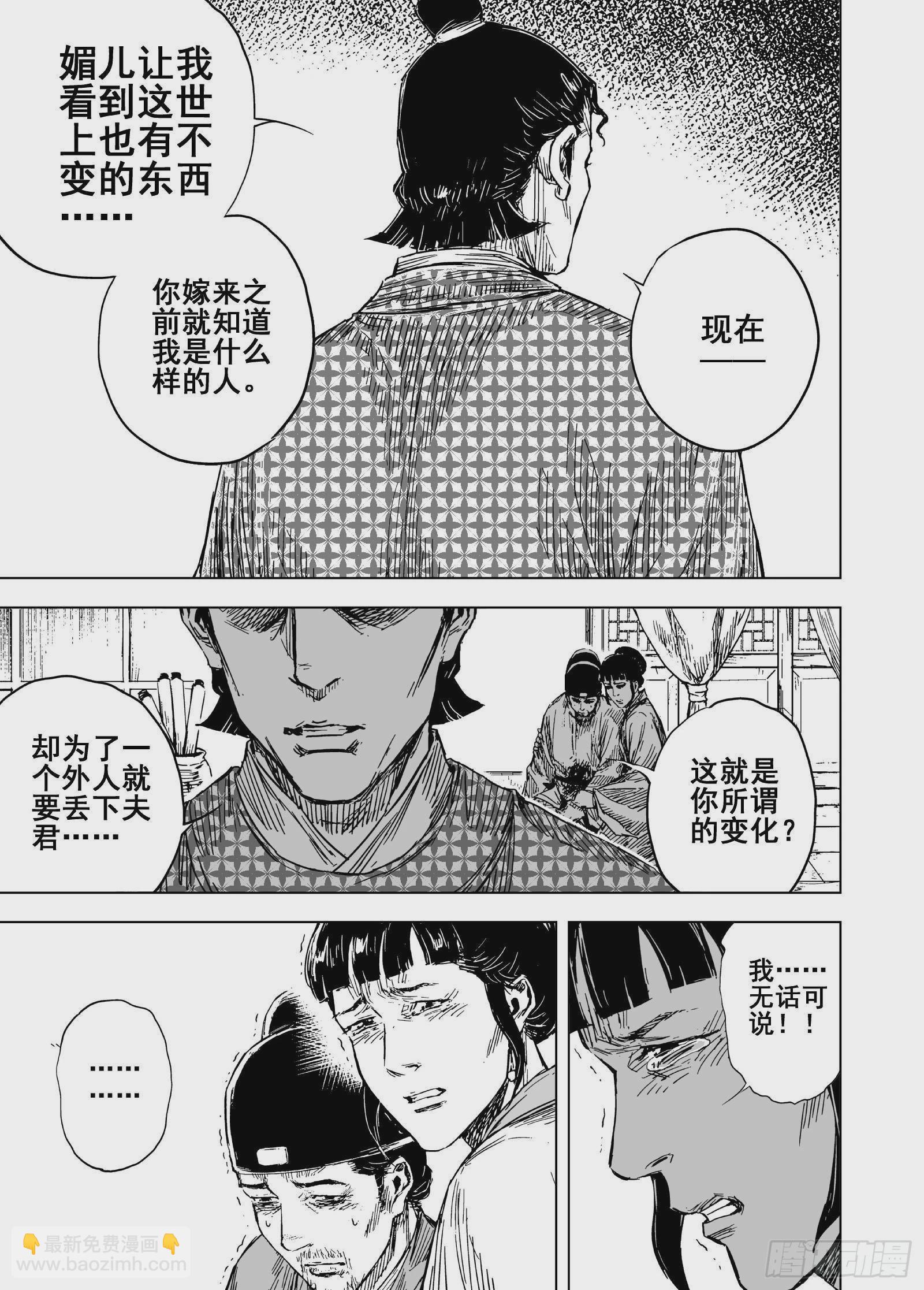 🍲钟馗传 207沉寂3 第11页