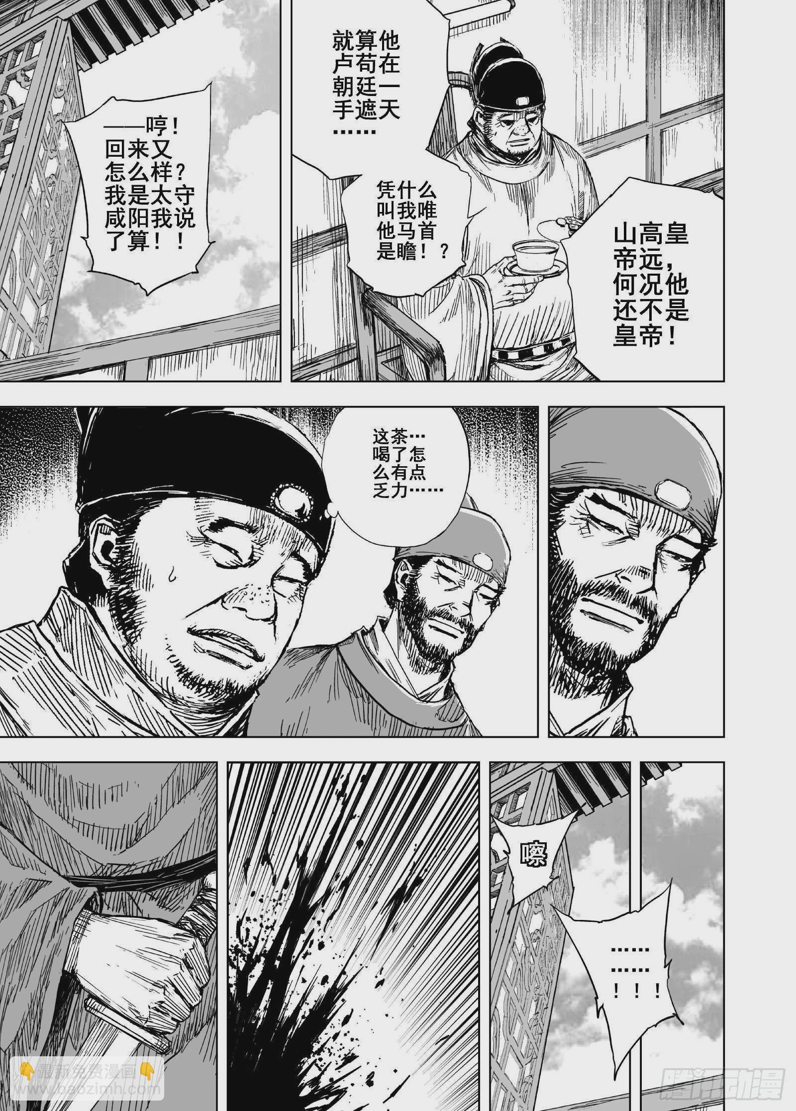 🍲钟馗传 207沉寂3 第15页
