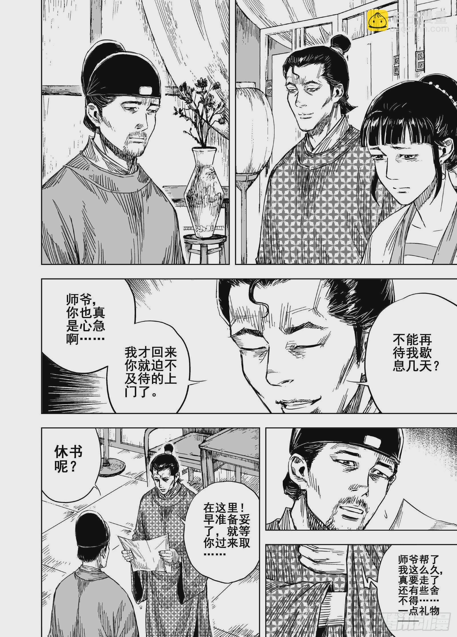 🍲钟馗传 207沉寂3 第4页