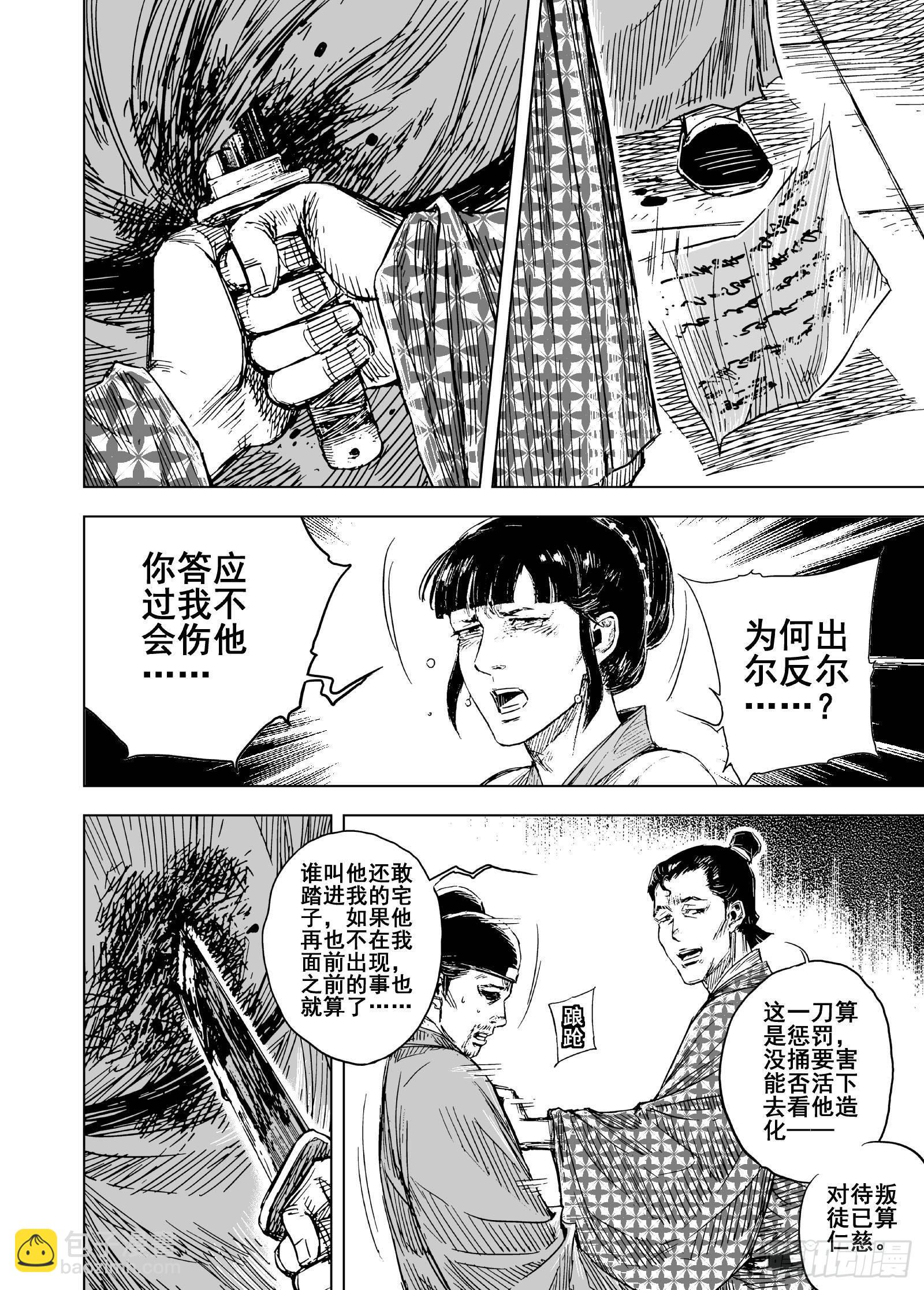 🍲钟馗传 207沉寂3 第6页
