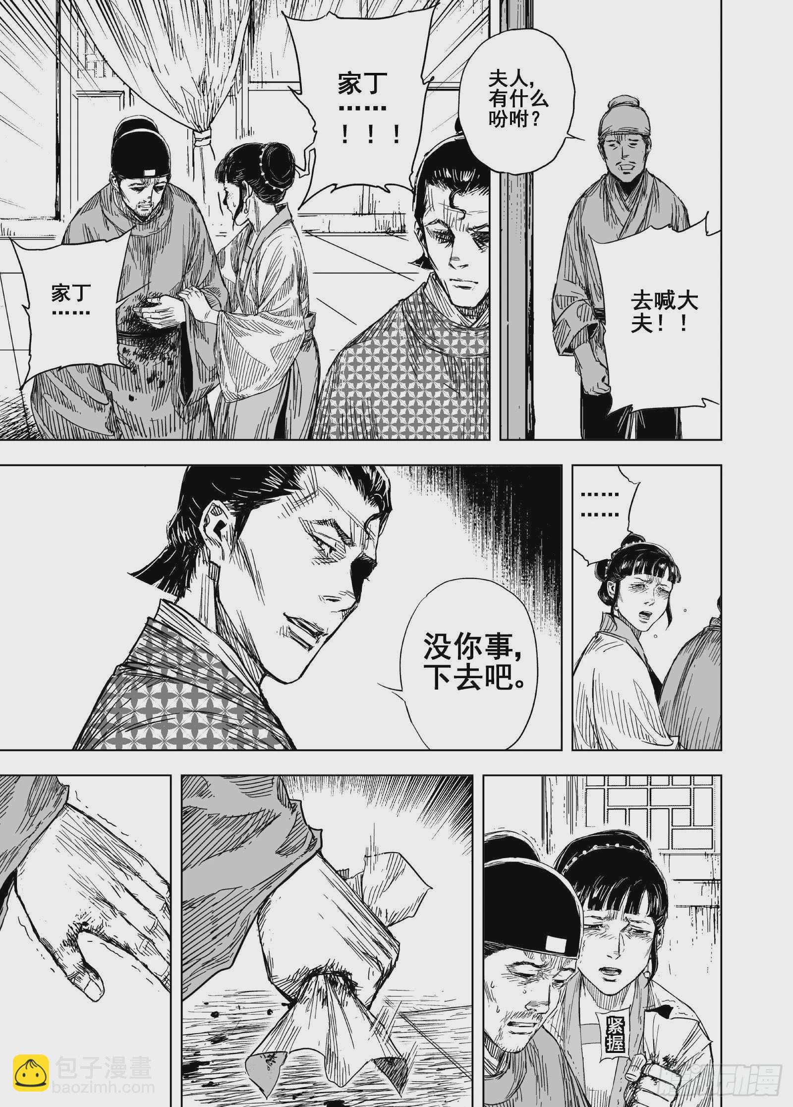 🍲钟馗传 207沉寂3 第7页