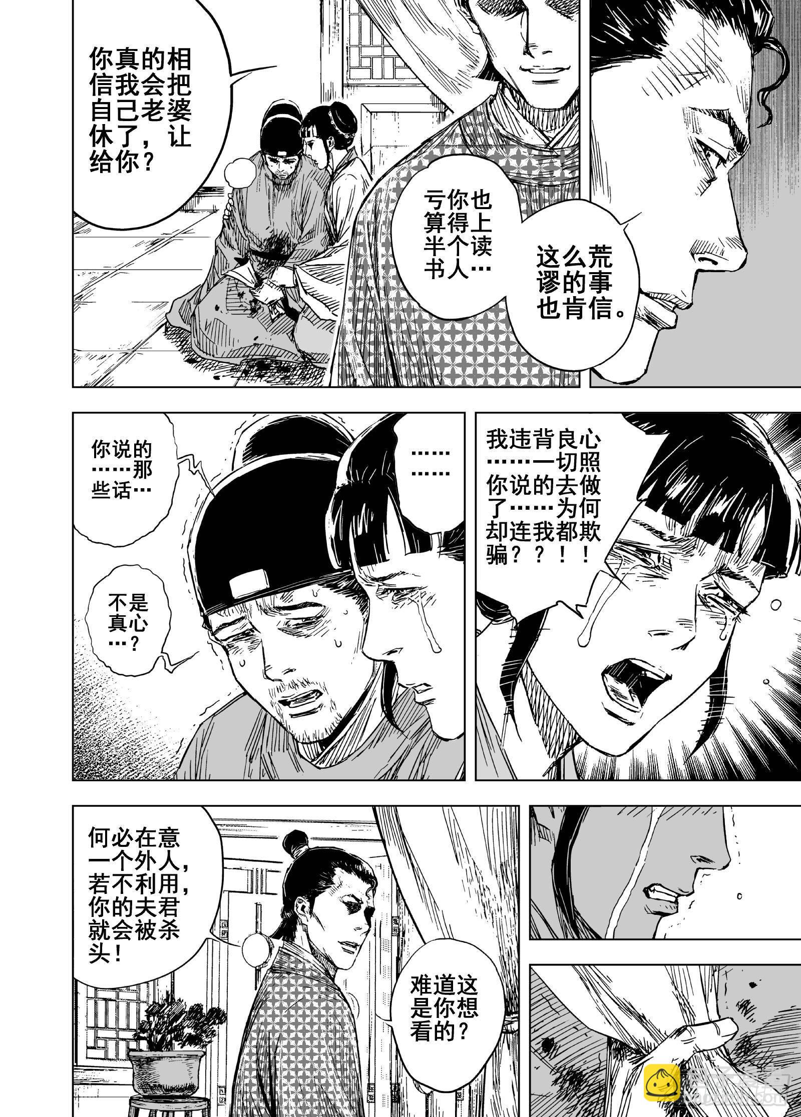 🍲钟馗传 207沉寂3 第8页